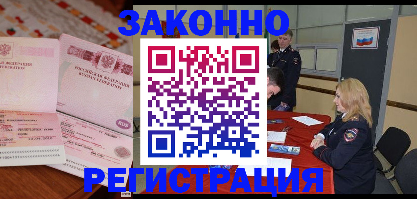 временная регистрация в квартире в Выксе